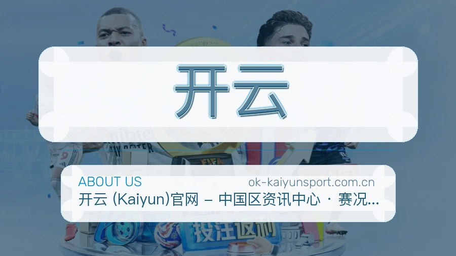 开云综合体育服务介绍